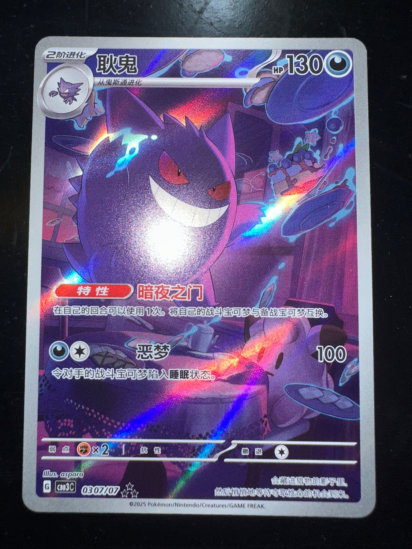Pokémon Carta Singola CH - CBB3C - GEM Pack Vol. 3 - Gengar Holo - A2 - Versione Cinese