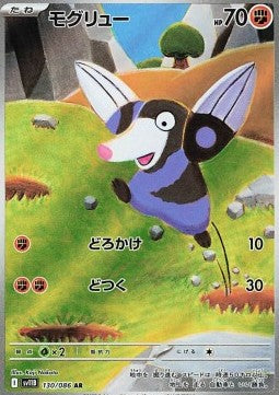 Pokémon Japanische Einzelkarten - Black Bolt - AR - Drilbur (sv11B 130)