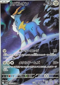 Carte Singole Pokémon Jap - Black Bolt - AR - Cobalion (sv11B 149)