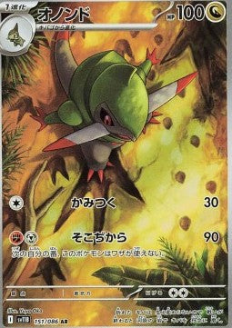 Pokémon Einzelkarten Japanisch - Black Bolt - AR - Fraxure (sv11B 151)
