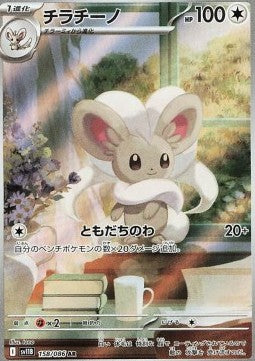 Einzelkarten Pokémon Jap - Black Bolt - AR - Cinccino (sv11B 158)