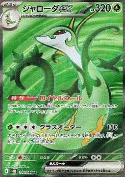 Einzelkarten Pokémon Jap - Black Bolt - SR - Serperior ex (sv11B 159)
