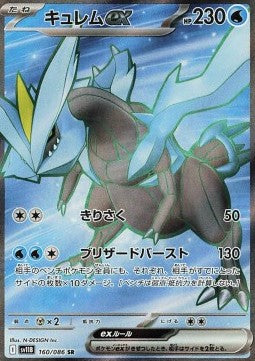Pokémon-Einzelkarten Jap. – Black Bolt – SR – Kyurem ex (sv11B 160)