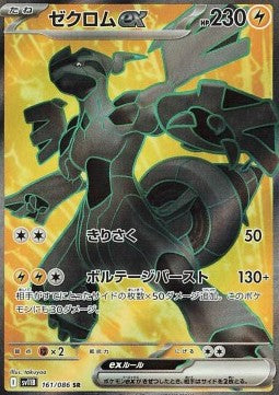 Pokémon Jap Einzelkarten - Black Bolt - SR - Zekrom ex (sv11B 161)