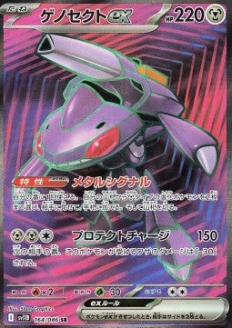 Pokémon Einzelkarten Jap - Black Bolt - SR - Genesect ex (sv11B 164)
