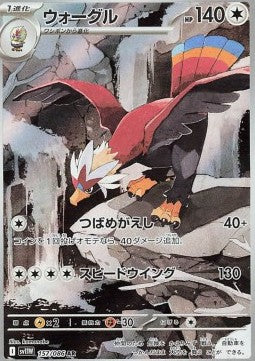 Pokémon Japanische Einzelkarten - White Flare - AR - Washakwil (sv11W 157)