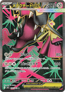 Einzelkarten Pokémon Japanisch - Mega Brave - SR - Mega Mawile ex (m1L 080)