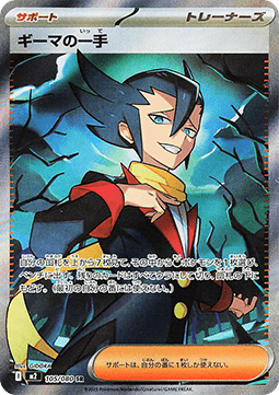 Einzelkarten Pokémon Jap - Inferno X - Mirtos Zug (m2 105)