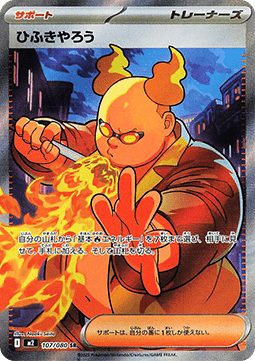 Pokémon Einzelkarten Jap - Inferno X - Feuerschlucker (m2 107)