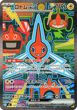 Einzelkarten Pokémon Jap - Inferno X - Rotom ex (m2 112)
