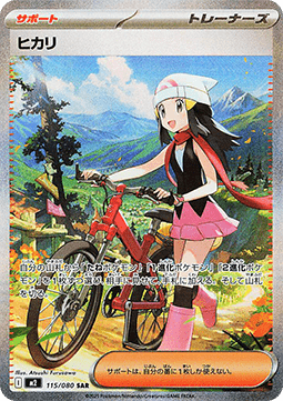 Pokémon Einzelkarten Japanisch - Inferno X - Lucia (m2 115)