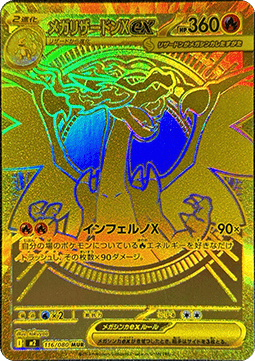 Carte Singole Pokémon Jap - Inferno X - Mega Charizard X ex (m2 116)