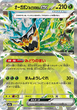 Pokémon Einzelkarten Japanisch - M2a - Mega Traum ex - Ogerpon Türkis Maske ex - 017
