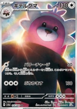 Carte Singole Pokémon Jap - Sv6a - Night Wanderer - AR - Bewear (sv6a 076)