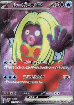 Einzelkarten Pokémon Jap - 151 - SR - Rossana ex (sv2a 193)