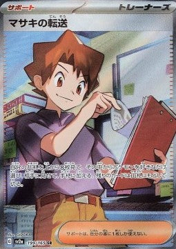Carte Singole Pokémon Jap - 151 - SR - Trasferimento di Bill (sv2a 199)