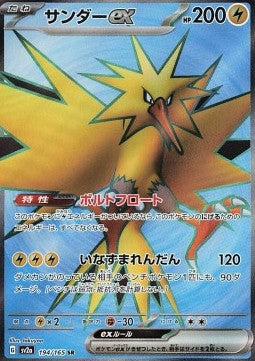 Pokémon Japanische Einzelkarten - 151 - SR - Zapdos ex (sv2a 194)