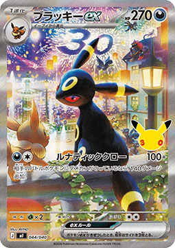 Carte Singole Pokémon Jap - 30th Celebration - Umbreon ex (mF 044)