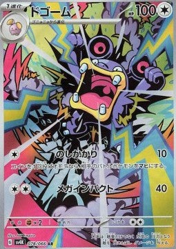 Pokémon Japanische Einzelkarten - Ancient Roar - AR - Loudred (sv4K 078)