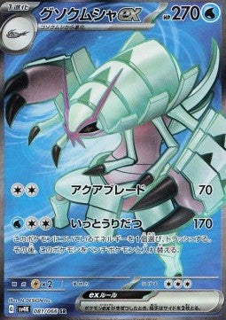 Pokémon Einzelkarten Jap - Ancient Roar - SR - Golisopod ex (sv4K 081)