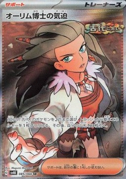 Pokémon-Einzelkarten Japanisch - Ancient Roar - SR - Professor Ohms Elan (sv4K 085)