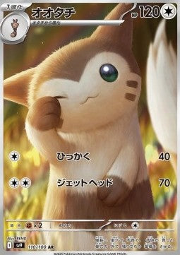 Einzelkarten Pokémon Jap - Battle Partners - AR - Furret (sv9 110)