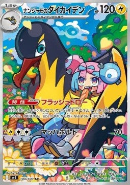 Japanese Pokémon Single Cards - Battle Partners - AR - Kilowattrel by Kissara (sv9 104)