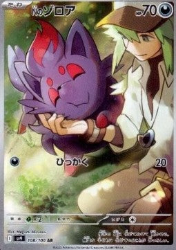 Pokémon Japanische Einzelkarten – Battle Partners – AR – Ns Zorua (sv9 108)