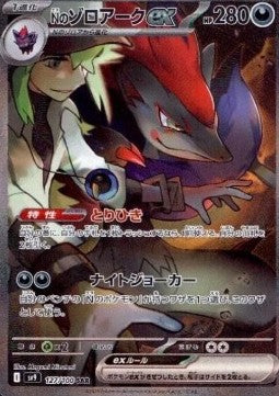 Pokémon Japanese Single Cards - Battle Partners - SAR - Zoroark ex of N (sv9 127)