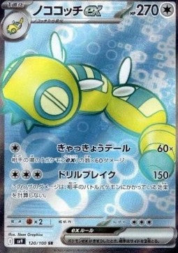 Einzelkarten Pokémon Japanisch - Battle Partners - SR - Dudunsparce ex (sv9 120)