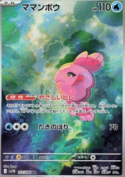 Einzelkarten Pokémon Jap - Black Bolt - AR - Alomomola (sv11B 112)