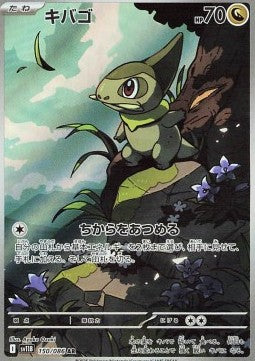 Einzelkarten Pokémon Jap - Black Bolt - AR - Axew (sv11B 150)