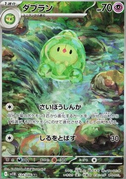 Einzelkarten Pokémon Jap - Black Bolt - AR - Duosion (sv11B 124)