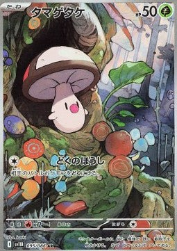 Carte Singole Pokémon Jap - Black Bolt - AR - Foongus (sv11B 095)