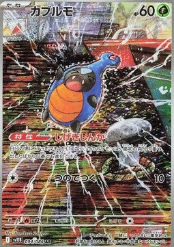 Pokémon Einzelkarten Japanisch - Black Bolt - AR - Karrablast (sv11B 094)