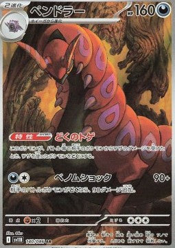 Single Pokémon Cards Jap - Black Bolt - AR - Scolipede (sv11B 140)