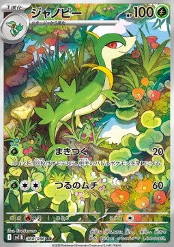 Pokémon Einzelkarten Jap - Black Bolt - AR - Servine (sv11B 088)