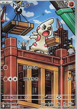 Einzelkarten Pokémon Jap - Black Bolt - AR - Timburr (sv11B 131)