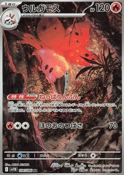 Pokemon Japanese Singles - Black Bolt - AR - Volcarona (sv11B 104)