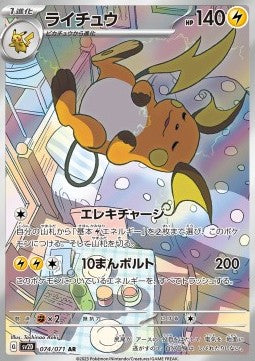 Einzelne Pokémon-Karten Jap - Clay Burst - AR - Raichu (sv2D 074)