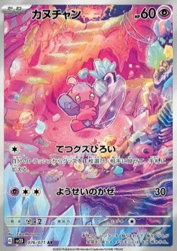 Carte Singole Pokémon Jap - Clay Burst - AR - Tinkatink (sv2D 076)
