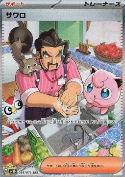 Einzelkarten Pokémon Jap - Clay Burst - SAR - Gardo (sv2D 095)