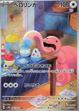 Pokemon Japanese Singles - Cyber Judge - AR - Lickitung (sv5M 082)