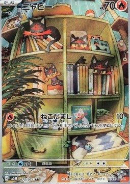 Pokémon Einzelkarten Japanisch - Cyber Judge - AR - Litten (sv5M 075)