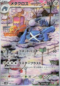 Pokémon Jap Einzelkarten – Cyber Judge – AR – Metagross (sv5M 080)