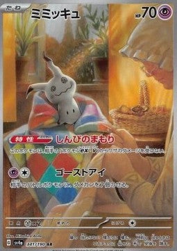 Pokémon Einzelkarten Japanisch - Cyber Judge - AR - Mimikyu (sv4a 341)