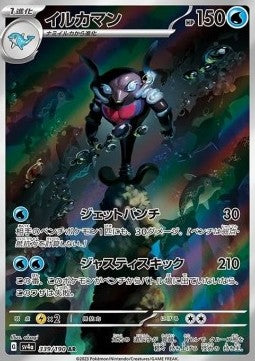 Pokémon Japanische Einzelkarten - Cyber Judge - AR - Palafin (sv4a 339)
