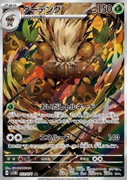 Pokémon Einzelkarten Japanisch - Cyber Judge - AR - Shiftry (sv5M 072)