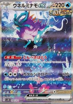 Einzelkarten Pokémon Jap - Cyber Judge - SAR - Wellensichel ex (sv5K 094)