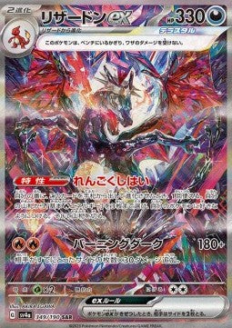Carte Singole Pokémon Jap - Cyber Judge - SAR - Charizard ex (sv4a 349)